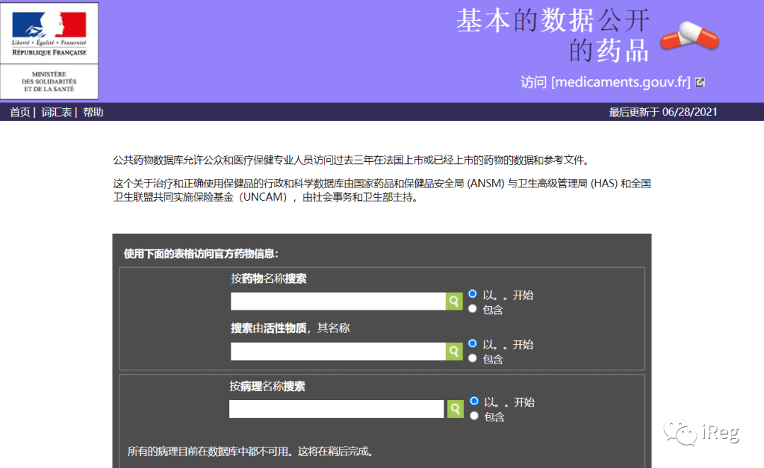 【iReg】世界各国药品说明书查询——欧洲篇（四）各国药监局