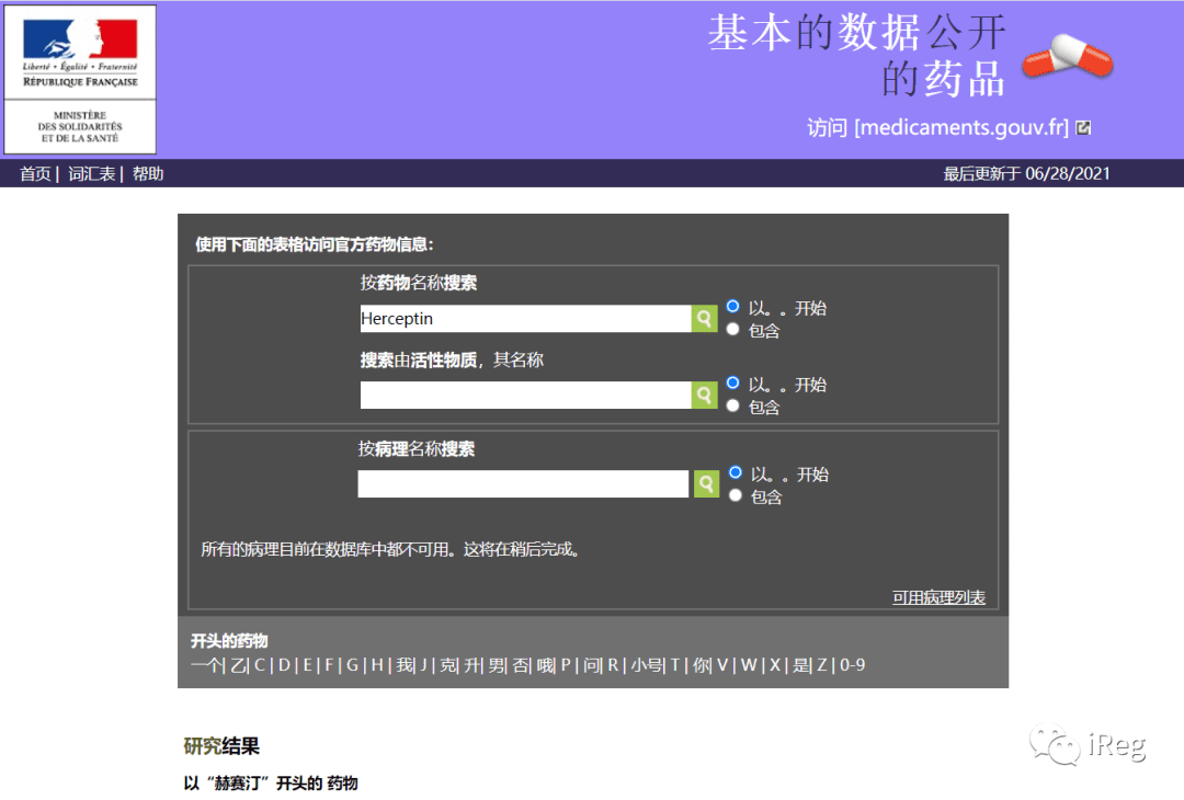 【iReg】世界各国药品说明书查询——欧洲篇（四）各国药监局