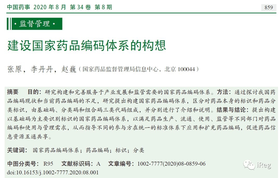 【iReg】世界各国药品说明书查询——欧洲篇（四）各国药监局