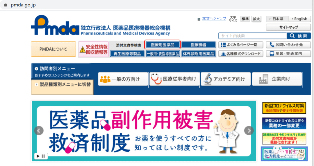 世界各国药品说明书查询——日本篇