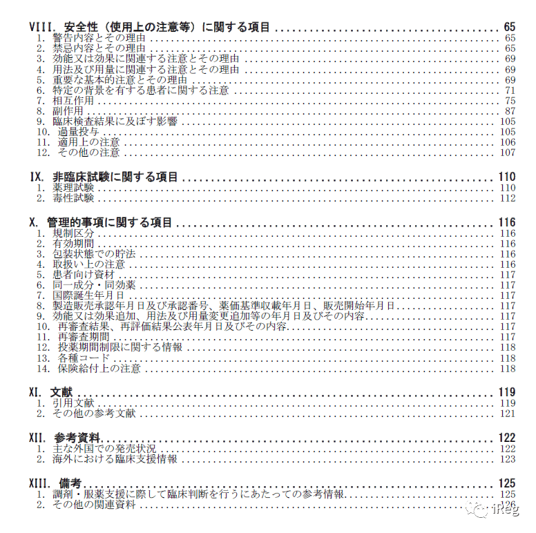 世界各国药品说明书查询——日本篇