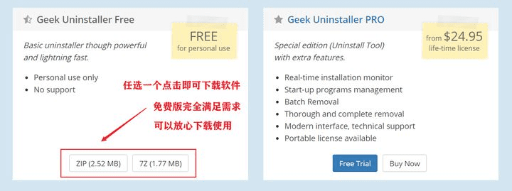 Geek Uninstaller 免费版