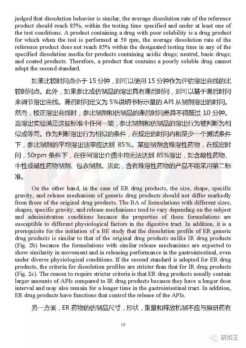 【文献翻译】日本口服固体制剂生物等效性研究的监管考虑(第二部分)