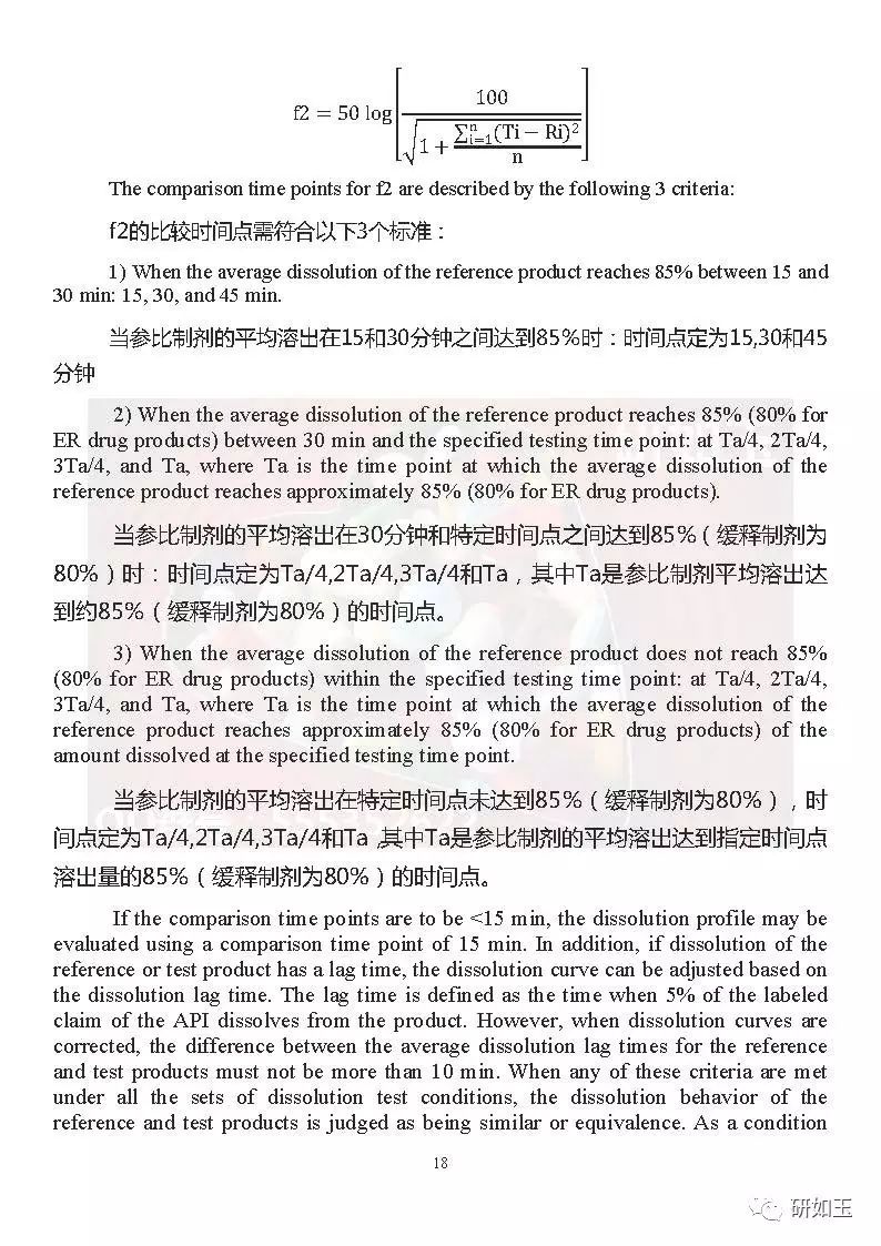 【文献翻译】日本口服固体制剂生物等效性研究的监管考虑(第二部分)