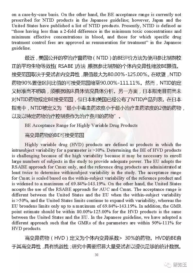 【文献翻译】日本口服固体制剂生物等效性研究的监管考虑(第二部分)