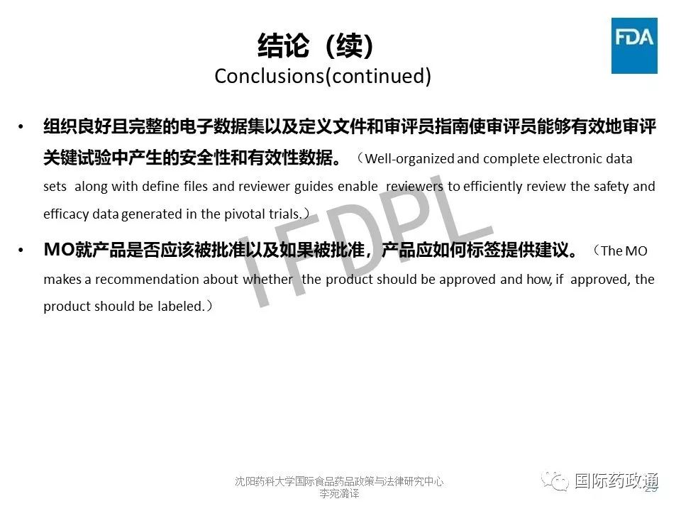 美国FDA讲稿：NDA/BLA审评方法