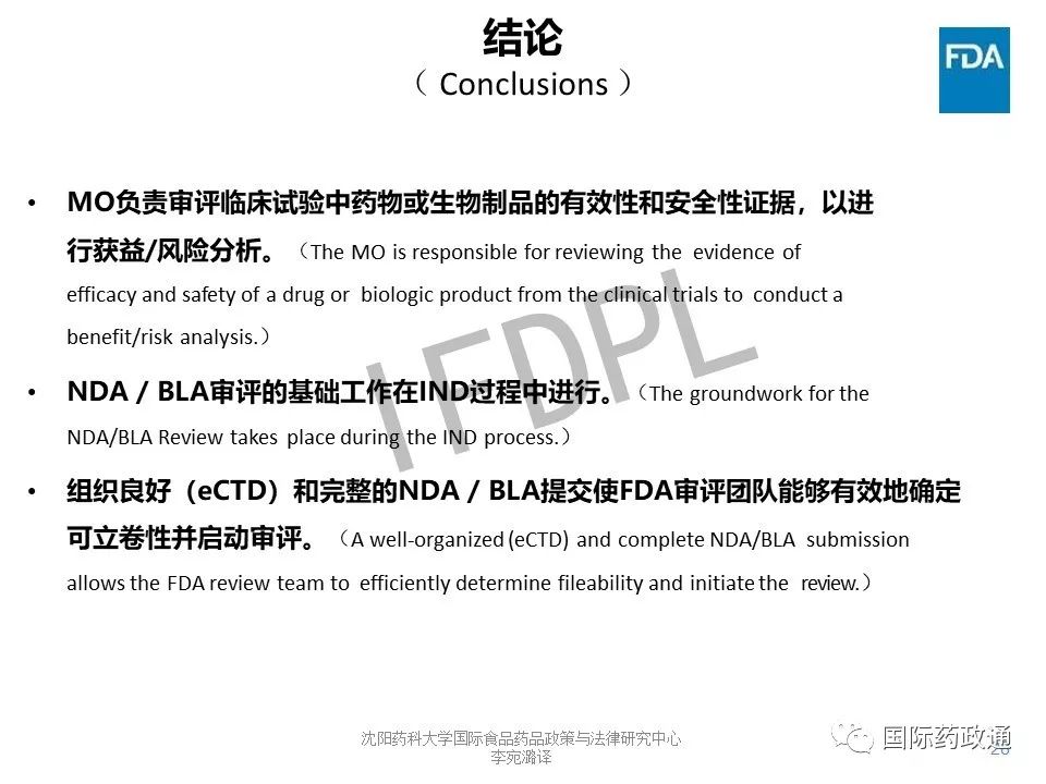 美国FDA讲稿：NDA/BLA审评方法