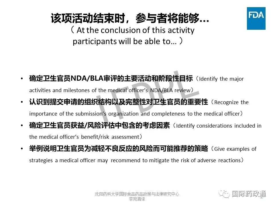 美国FDA讲稿：NDA/BLA审评方法