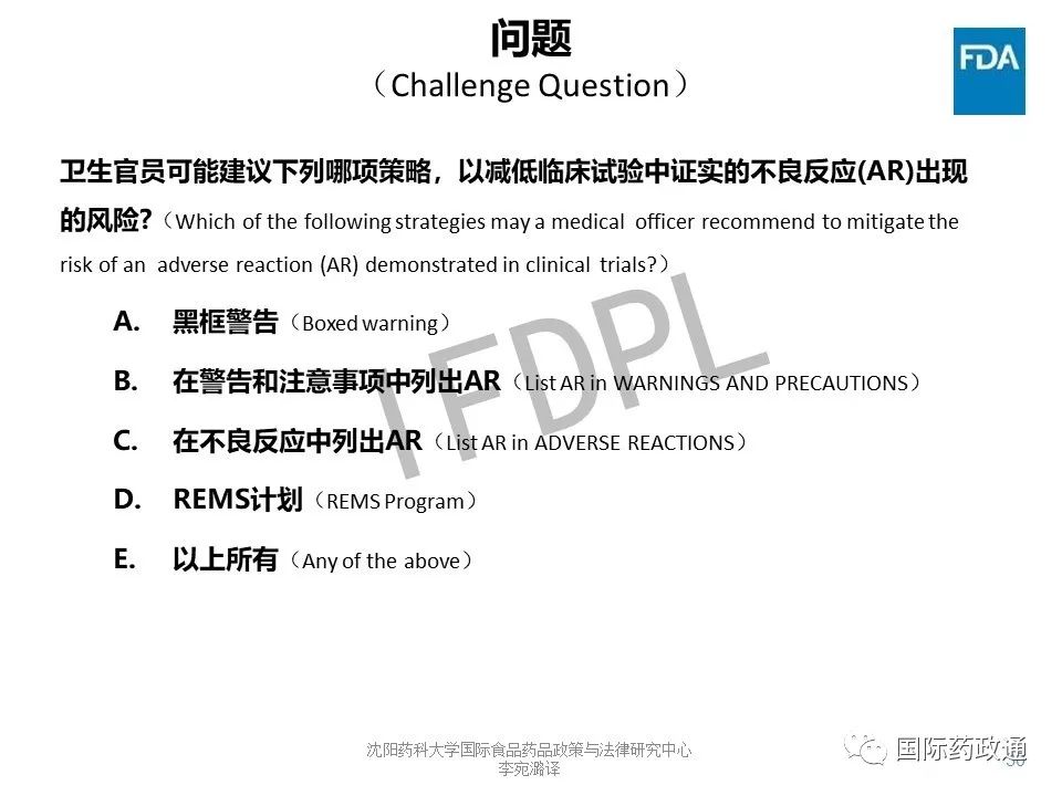 美国FDA讲稿：NDA/BLA审评方法