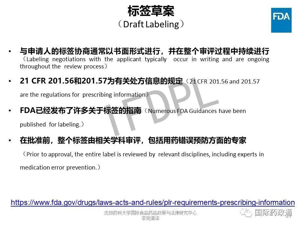 美国FDA讲稿：NDA/BLA审评方法