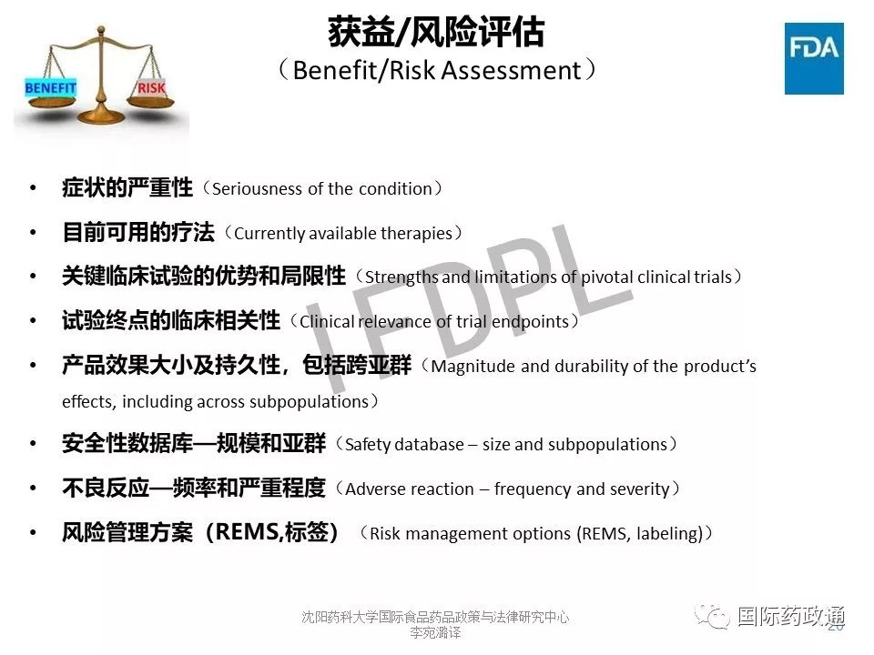 美国FDA讲稿：NDA/BLA审评方法
