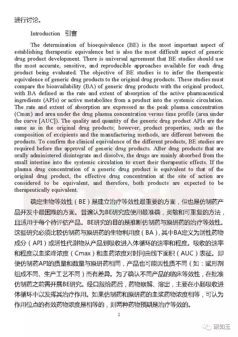 【文献翻译】日本口服固体制剂生物等效性研究的监管考虑(第二部分)