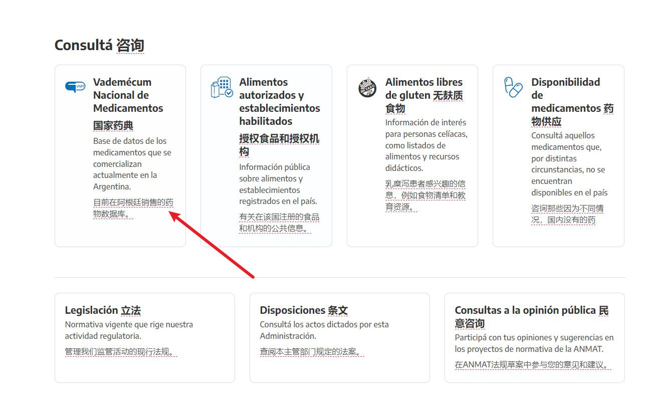 阿根廷药品信息查询