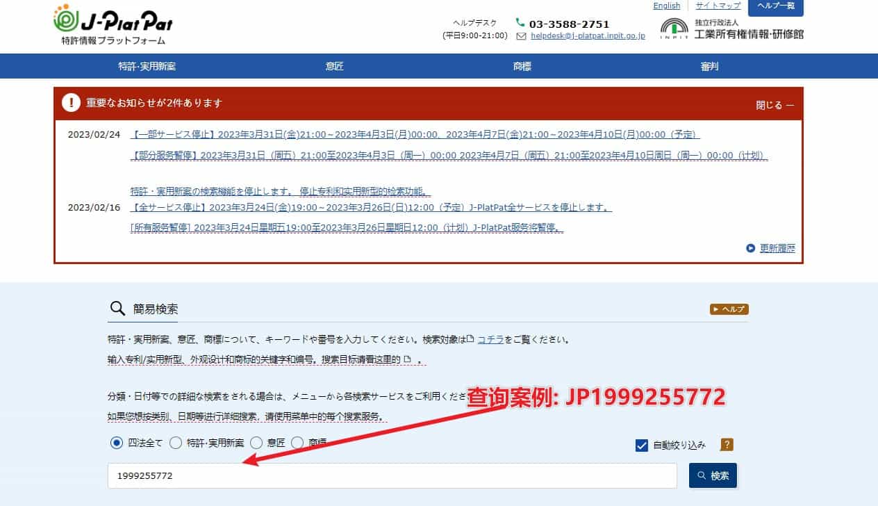 日本专利