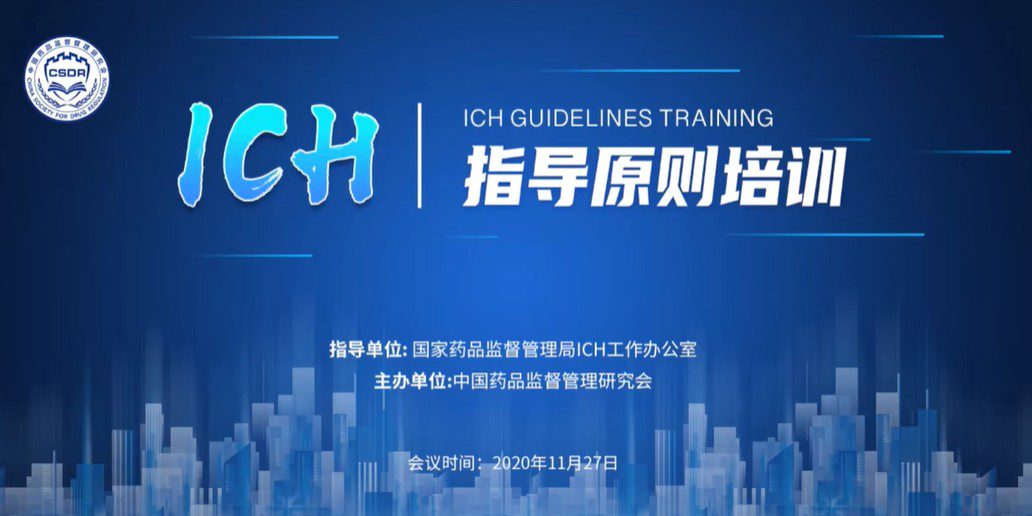 【视频】ICH Q系列（Q1、Q9、Q10）和ICH Q3D、Q6A、E4、M4指导原则培训