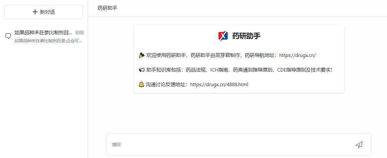 药研助手Chatgpt
