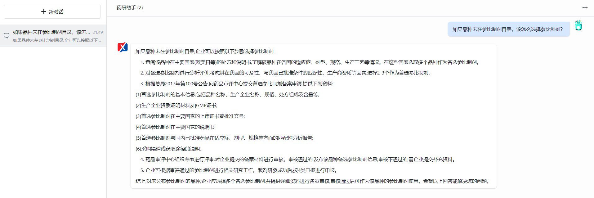 药研版ChatGPT-回答2