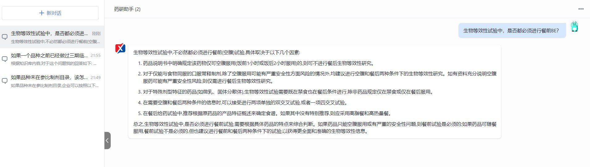 药研版ChatGPT-回答3