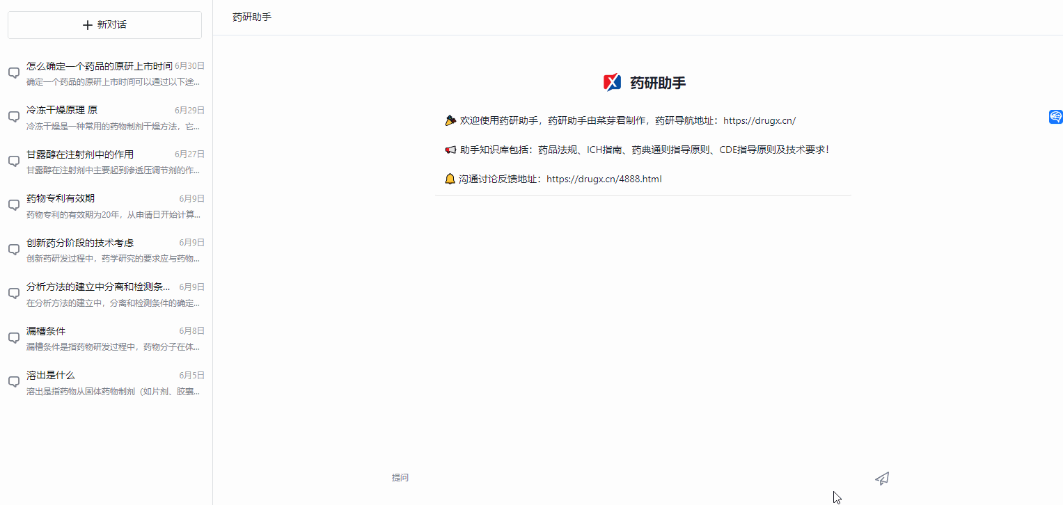 药研版ChatGPT官网 - 药研版ChatGPT | 药研导航