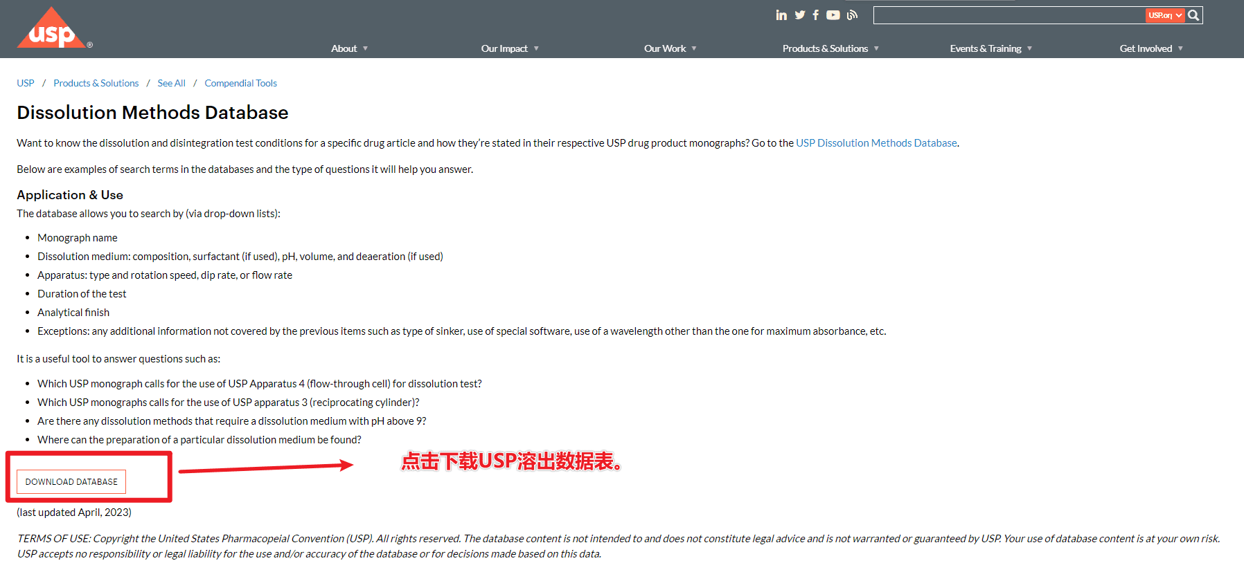 USP溶出方法数据