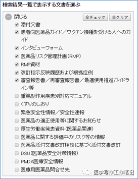 临床研发信息检索-PMDA
