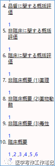 临床研发信息检索-PMDA