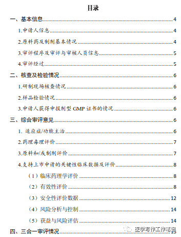 药物研发信息检索-CDE