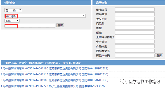 药物研发信息检索-CDE