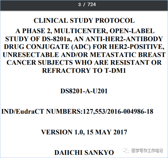如何检索临床试验方案