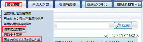 药物研发信息检索-CDE