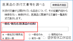 临床研发信息检索-PMDA