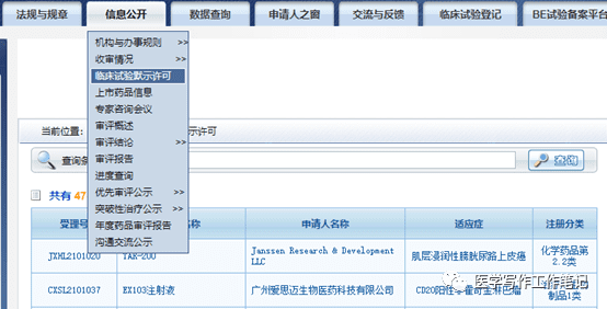 药物研发信息检索-CDE