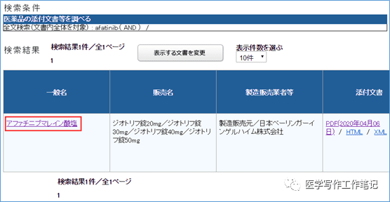 临床研发信息检索-PMDA