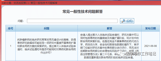 药物研发信息检索-CDE