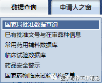药物研发信息检索-CDE