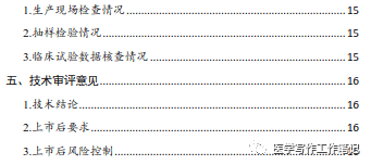 药物研发信息检索-CDE