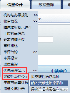 药物研发信息检索-CDE