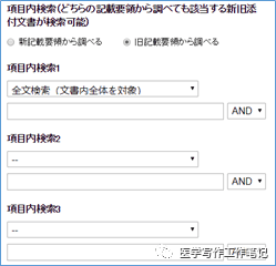 临床研发信息检索-PMDA