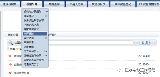 药物研发信息检索-CDE