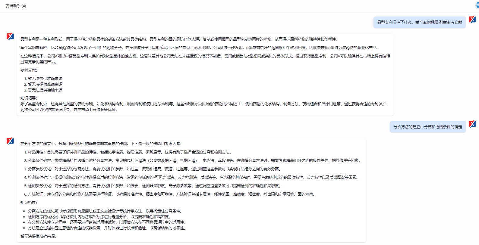 药研版ChatGPT