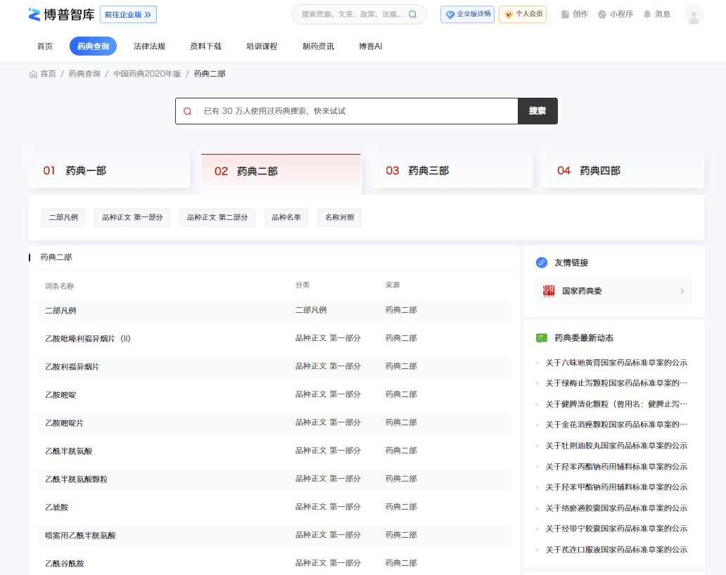 中国药典-凡例、正文查询