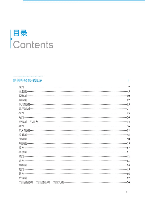 中国药品检验标准操作规范