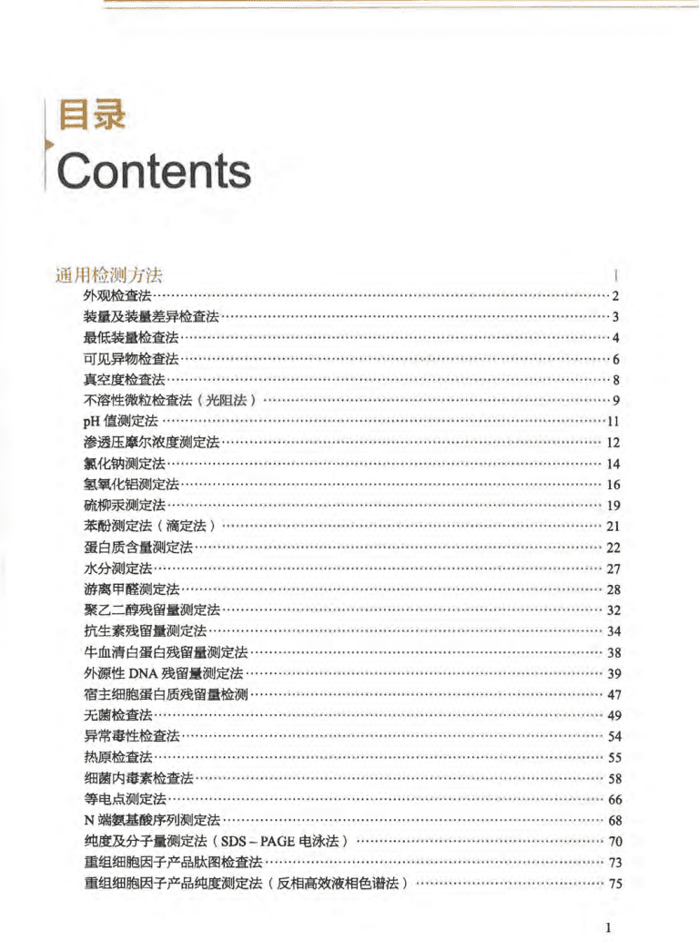 生物制品检验技术操作规范