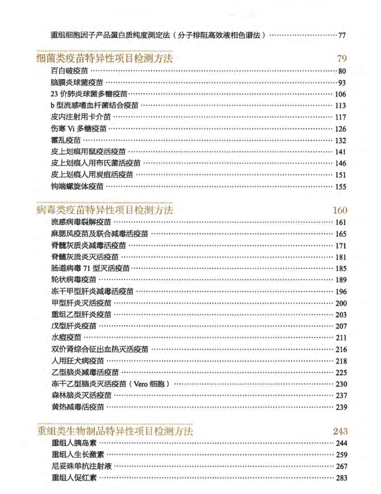 生物制品检验技术操作规范