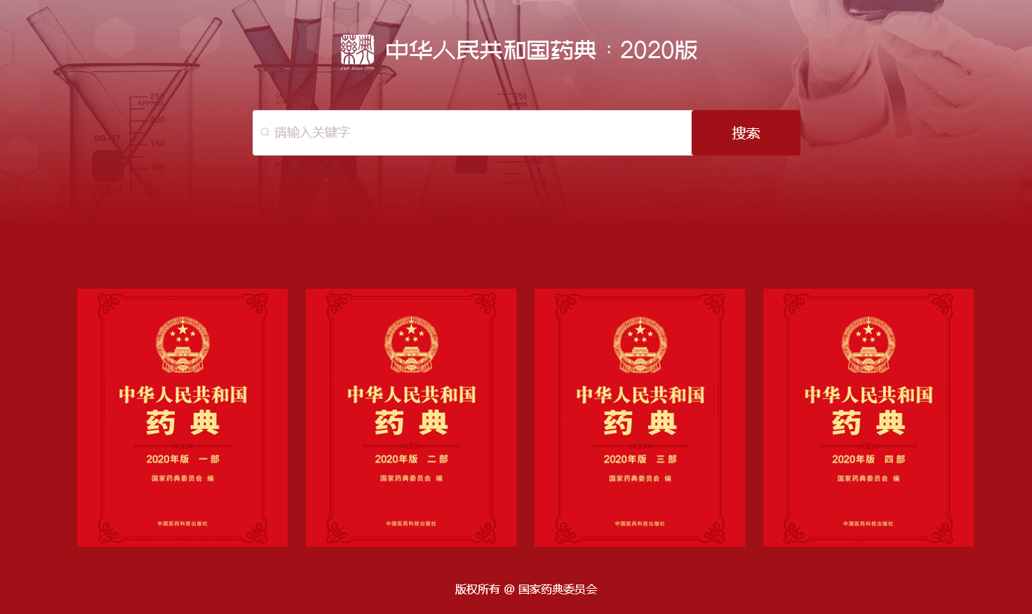 中国药典在线*官网版