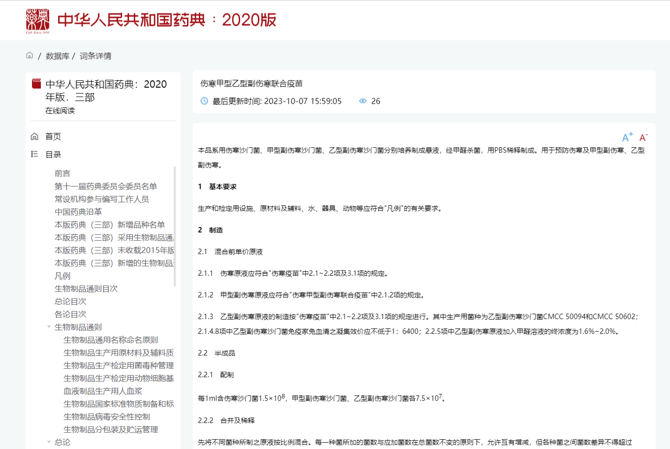 中国药典在线*官网版