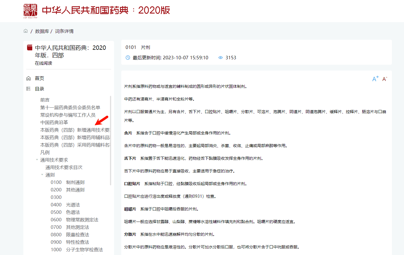 中国药典在线*官网版