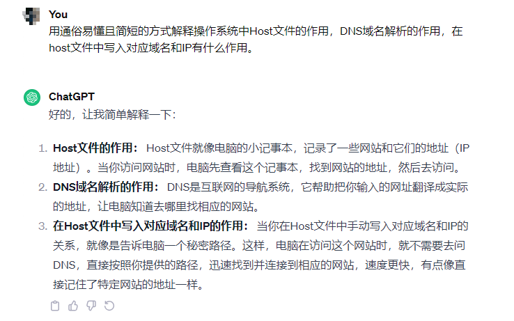 Host文件、DNS作用解读