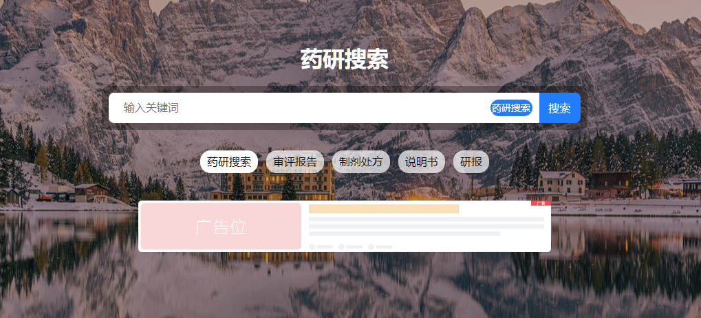 "药研检索"功能上线，支持审批报告、制剂处方、说明书搜索